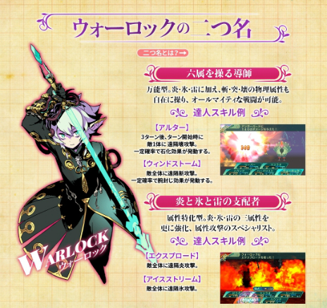 画像ギャラリー No.007のサムネイル画像 / 「世界樹の迷宮V」ウォーロックの代表的なスキルと二つ名が公開。川原さんと村瀬さんが“世界樹トーク”を繰り広げるWebラジオもスタート