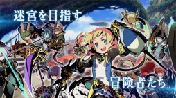 画像ギャラリー No.009のサムネイル画像 / 「世界樹の迷宮V 長き神話の果て」村瀬 歩さんナレーションの新TVCMを公開