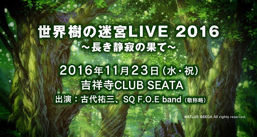 画像ギャラリー No.001のサムネイル画像 / 「世界樹の迷宮」,最新作を中心に歴代人気楽曲を演奏するライブが11月23日に東京で開催