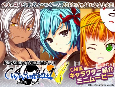 ���������꡼ No.005�Υ���ͥ������ / ��ChuSingura46+1��PS Vita�ѥ�������ơ��ޤ��ۿ����ϡ�13̾�Υ���饯�������о줹��ߥ˥ࡼ�ӡ��������