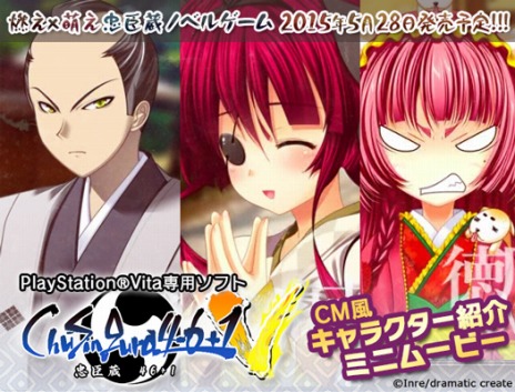 ���������꡼ No.006�Υ���ͥ������ / ��ChuSingura46+1��PS Vita�ѥ�������ơ��ޤ��ۿ����ϡ�13̾�Υ���饯�������о줹��ߥ˥ࡼ�ӡ��������