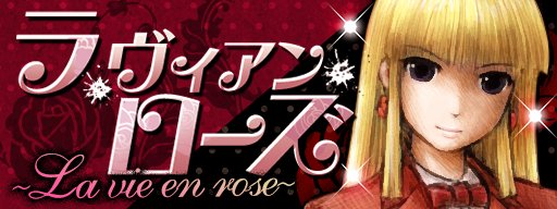 画像ギャラリー No.001のサムネイル画像 / 「メタルサーガ」にローズのレプリカ装備が実装。復刻版のボイスくじも