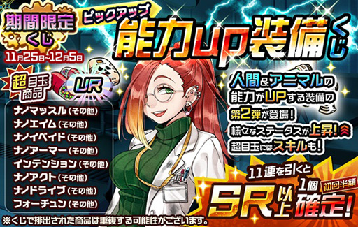 画像ギャラリー No.001のサムネイル画像 / 「メタルサーガ 〜荒野の方舟〜」，期間限定くじ第2弾が登場。目玉装備はスキル付き