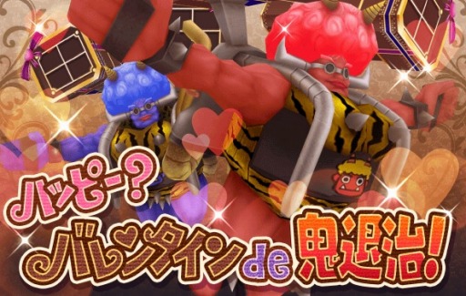 画像ギャラリー No.001のサムネイル画像 / 「メタルサーガ」，イベント「ハッピー?バレンタインde鬼退治」を実施