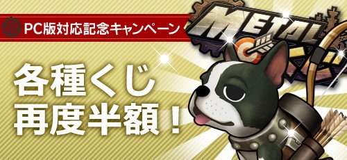 画像ギャラリー No.002のサムネイル画像 / 「メタルサーガ 〜荒野の方舟〜」PC対応決定を記念したキャンペーンを実施