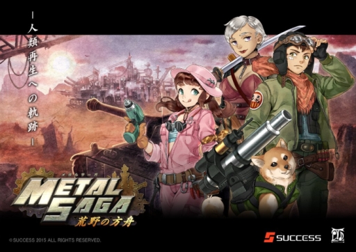 画像ギャラリー No.001のサムネイル画像 / 「メタルサーガ 〜荒野の方舟〜」がAndAppで配信開始。記念キャンペーンも