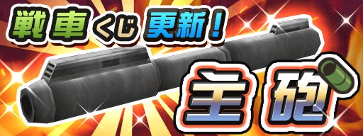 画像ギャラリー No.004のサムネイル画像 / 「メタルサーガ 〜荒野の方舟〜」の各種くじが更新。人間用のレーザーバズーカRなどが追加