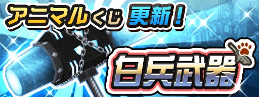 画像ギャラリー No.007のサムネイル画像 / 「メタルサーガ 〜荒野の方舟〜」の各種くじが更新。人間用のレーザーバズーカRなどが追加