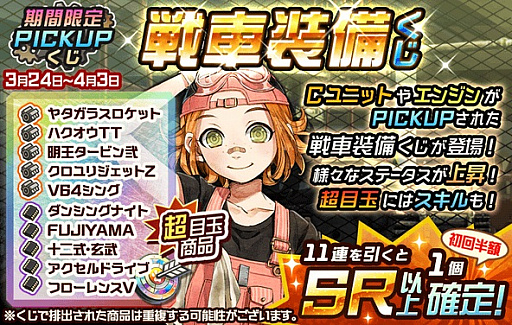 画像ギャラリー No.001のサムネイル画像 / 「メタルサーガ 〜荒野の方舟〜」，期間限定「戦車装備くじ」が登場