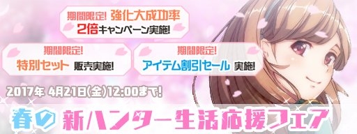 画像ギャラリー No.001のサムネイル画像 / 「メタルサーガ 〜荒野の方舟〜」，「春の新ハンター生活応援フェア」を開催