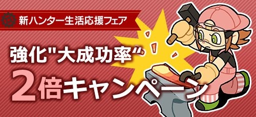 画像ギャラリー No.002のサムネイル画像 / 「メタルサーガ 〜荒野の方舟〜」，「春の新ハンター生活応援フェア」を開催