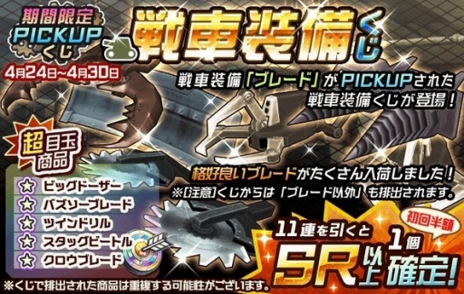 画像ギャラリー No.009のサムネイル画像 / 「メタルサーガ 〜荒野の方舟〜」期間限定の戦車装備くじが開催