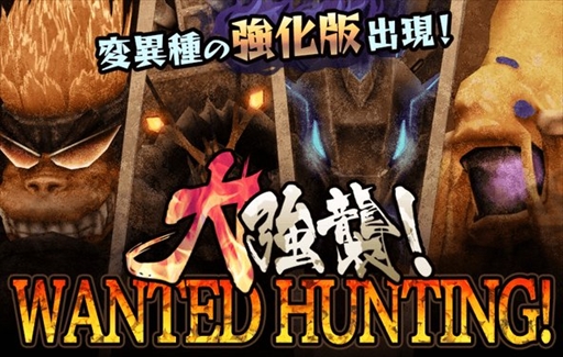画像ギャラリー No.001のサムネイル画像 / 「メタルサーガ 〜荒野の方舟〜」，イベント「大強襲！WANTED HUNTING!」が開催
