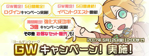 画像ギャラリー No.001のサムネイル画像 / 「メタルサーガ」，金ピカ装備が手に入るGWキャンペーンを実施
