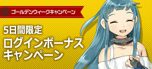 画像ギャラリー No.002のサムネイル画像 / 「メタルサーガ」，金ピカ装備が手に入るGWキャンペーンを実施
