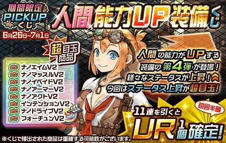 画像ギャラリー No.001のサムネイル画像 / 「メタルサーガ」，“ピックアップ能力UP装備くじ”第4弾が登場