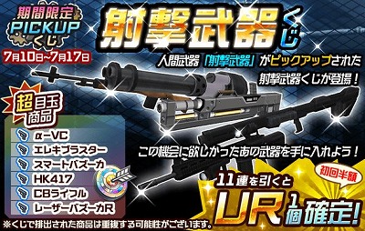 画像ギャラリー No.001のサムネイル画像 / 「メタルサーガ」,“射撃武器くじ”が登場