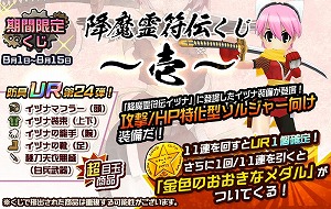 画像ギャラリー No.003のサムネイル画像 / 「メタルサーガ」,“降魔霊符伝くじ”の販売を開始