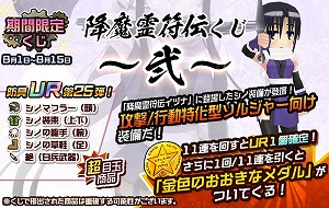 画像ギャラリー No.004のサムネイル画像 / 「メタルサーガ」,“降魔霊符伝くじ”の販売を開始