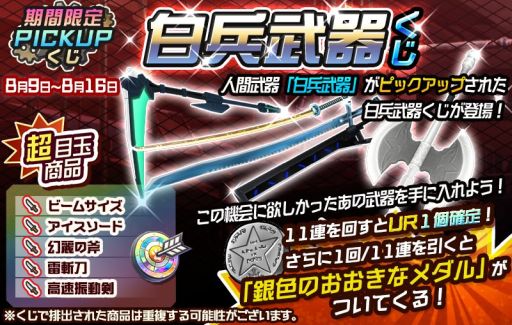 画像ギャラリー No.001のサムネイル画像 / 「メタルサーガ 〜荒野の方舟〜」に人間武器「白兵武器」をピックアップしたくじが登場