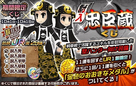 画像ギャラリー No.001のサムネイル画像 / 「メタルサーガ」,“討入忠臣蔵くじ”が登場