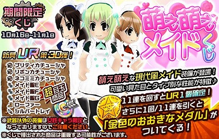 画像ギャラリー No.001のサムネイル画像 / 「メタルサーガ」,“萌え萌えメイドくじ”が登場