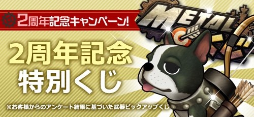 画像ギャラリー No.003のサムネイル画像 / 「メタルサーガ 〜荒野の方舟〜」,2周年記念キャンペーンが本日スタート