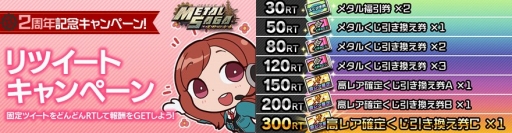 画像ギャラリー No.007のサムネイル画像 / 「メタルサーガ 〜荒野の方舟〜」,2周年記念キャンペーンが本日スタート
