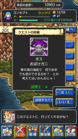 とまらんクエスト