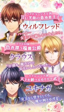 画像集#003のサムネイル/「イケメン王国◆女王と真実のキス」が12月下旬に配信。事前登録開始