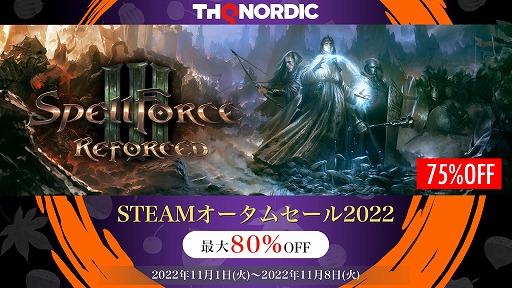 画像集 No.003のサムネイル画像 / 「SpellForce III Reforced」が75％オフ。SteamのSpellForceシリーズをお得に買える“THQ Nordicオータムセール2022 第二弾”開催