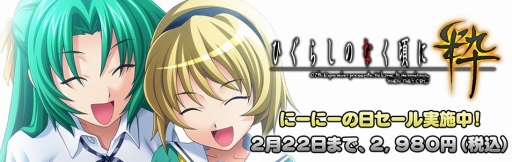 画像ギャラリー No.001のサムネイル画像 / 「ひぐらしのなく頃に粋」がセール価格に。PS3/PS Vita版共に2980円(税込)