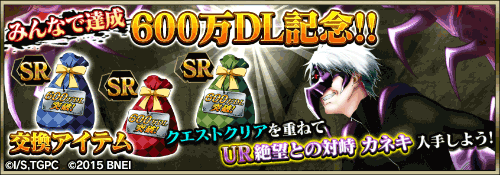 画像ギャラリー No.003のサムネイル画像 / 「東京喰種トーキョーグール carnaval ∫ color」で600万DL記念キャンペーンが実施