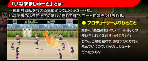 画像ギャラリー No.003のサムネイル画像 / 「くにおくんの熱血ドッジボール ALLSTARS!!」プロモーションムービーが公開