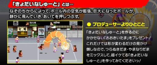 画像ギャラリー No.004のサムネイル画像 / 「くにおくんの熱血ドッジボール ALLSTARS!!」プロモーションムービーが公開