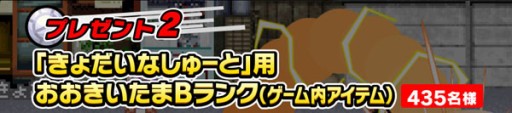 画像ギャラリー No.005のサムネイル画像 / 「くにおくんの熱血ドッジボール ALLSTARS!!」プロモーションムービーが公開