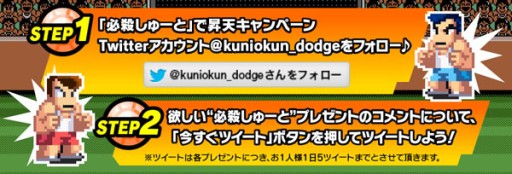 画像ギャラリー No.008のサムネイル画像 / 「くにおくんの熱血ドッジボール ALLSTARS!!」プロモーションムービーが公開