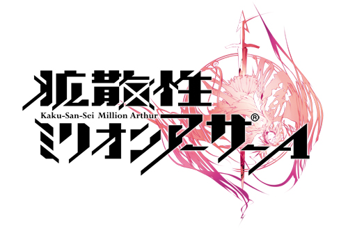 画像集#002のサムネイル/「拡散性ミリオンアーサーA」がAmazonで配信開始。キャンペーンの開催も