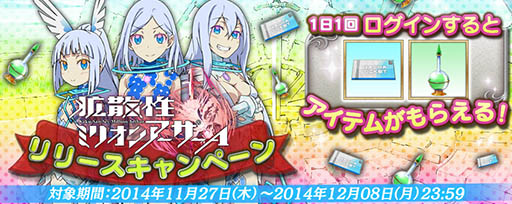 画像集#003のサムネイル/「拡散性ミリオンアーサーA」がAmazonで配信開始。キャンペーンの開催も