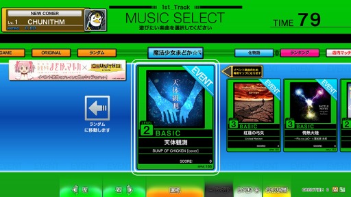 ���������꡼ No.001�Υ���ͥ������ / ��CHUNITHM�ס���ˡ�����ޤɤ����ޥ����פȡֲ�ʪ��פγڶʤ��о�