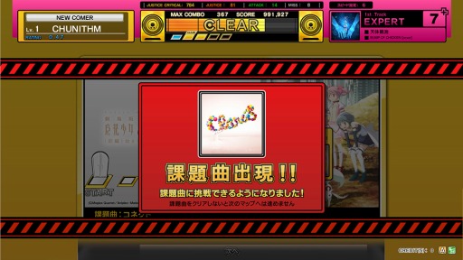 ���������꡼ No.003�Υ���ͥ������ / ��CHUNITHM�ס���ˡ�����ޤɤ����ޥ����פȡֲ�ʪ��פγڶʤ��о�
