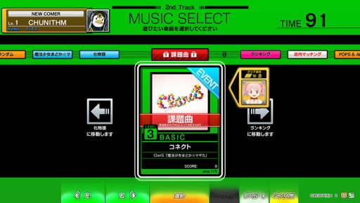 ���������꡼ No.004�Υ���ͥ������ / ��CHUNITHM�ס���ˡ�����ޤɤ����ޥ����פȡֲ�ʪ��פγڶʤ��о�