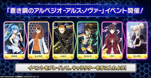 画像ギャラリー No.001のサムネイル画像 / 「CHUNITHM」「maimai ORANGE PLUS」で「蒼き鋼のアルペジオ ‐アルス・ノヴァ‐」とのコラボイベントがスタート