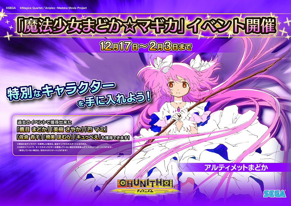 画像集no 001 Chunithm 魔法少女まどか マギカ 化物語 イベント第2弾 画像集no 001 Chunithm 魔法少女まどか マギカ 化物語 イベント第2弾