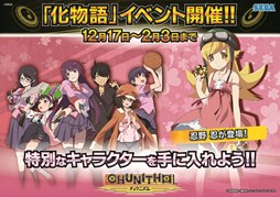 ���������꡼ No.002�Υ���ͥ������ / ��CHUNITHM�ס�����ˡ�����ޤɤ����ޥ����סֲ�ʪ��ץ��٥����2�Ƥ򳫺�