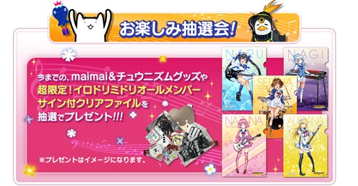 画像ギャラリー No.004のサムネイル画像 / 「CHUNITHM」「maimai」,JAEPO2016ステージでイロドリミドリライブを開催