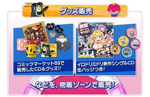 画像ギャラリー No.005のサムネイル画像 / 「CHUNITHM」「maimai」,JAEPO2016ステージでイロドリミドリライブを開催