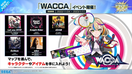 画像ギャラリー No.002のサムネイル画像 / 「CHUNITHM SUN」,「WACCA」とのコラボイベントを11月24日開始。“Let you DIVE!”や“Knight Rider”などの楽曲が登場