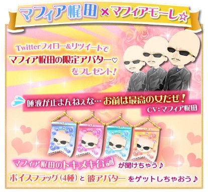 画像ギャラリー No.002のサムネイル画像 / 「マフィアモーレ☆」,マフィア梶田の甘いボイスが手に入るコラボ企画が開催