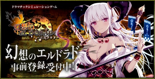 画像集#012のサムネイル/「幻想のエルドラド」事前登録者数1万人を突破。新ラウンズ公開